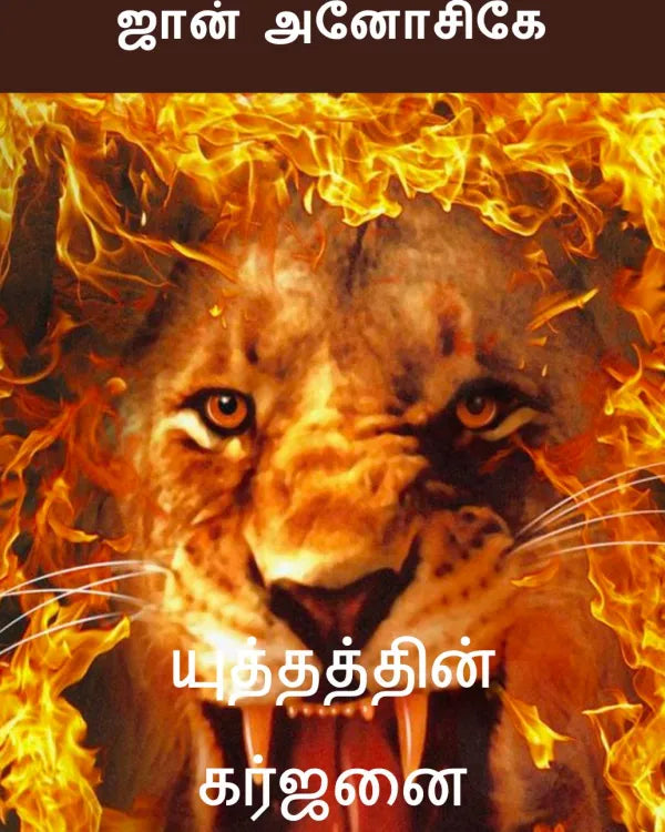 The Roar Of War- Tamil (eBook)