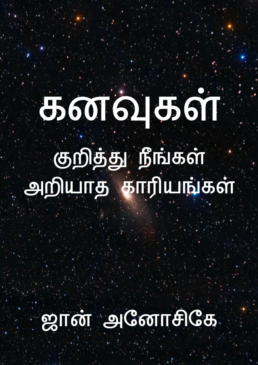What You Didn't Know About Dreams- Tamil (eBook)