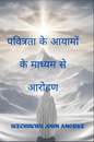 Ascending Through The Hills Of Holiness- Hindi