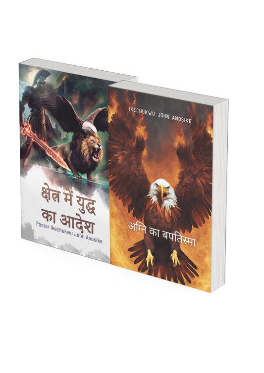 Fire & War Combo (eBook)(HINDI)