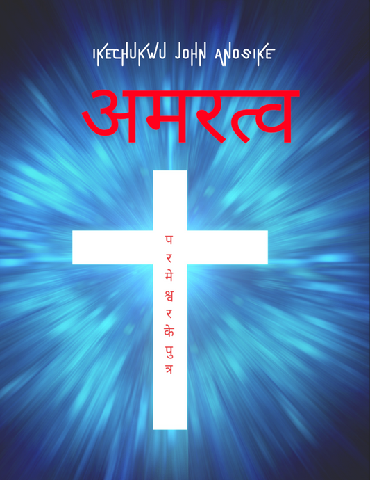 Immortality Sons Of God - Hindi