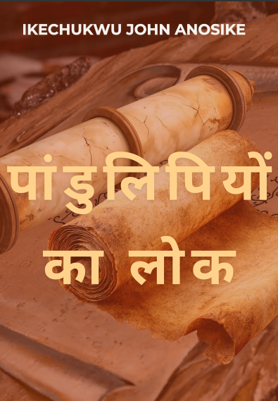 The Realm of Scrolls - Hindi (eBook)