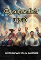 The Age of Gods - Tamil (eBook)