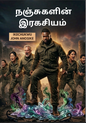 The Mystery of Venoms - Tamil (eBook)
