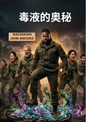 The Mystery of Venoms - Chinese (eBook)