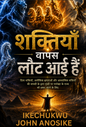 Powers Have Returned - Hindi (eBook)